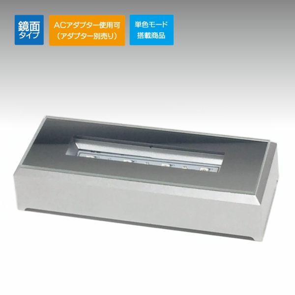 ミラースクエアライトステージ50x150 シルバー