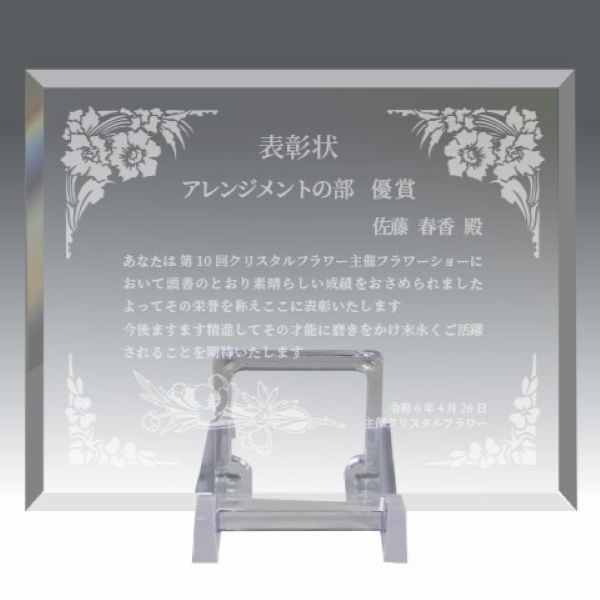 GLASSアワードプレート SD