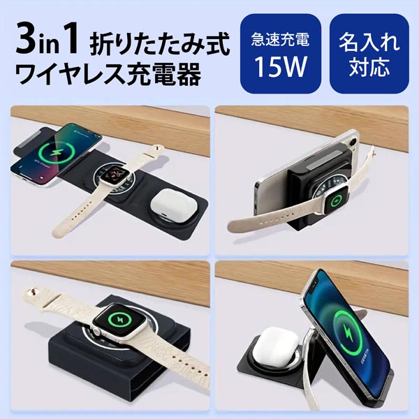 ポータブル3in1 折りたたみ式ワイヤレス充電器